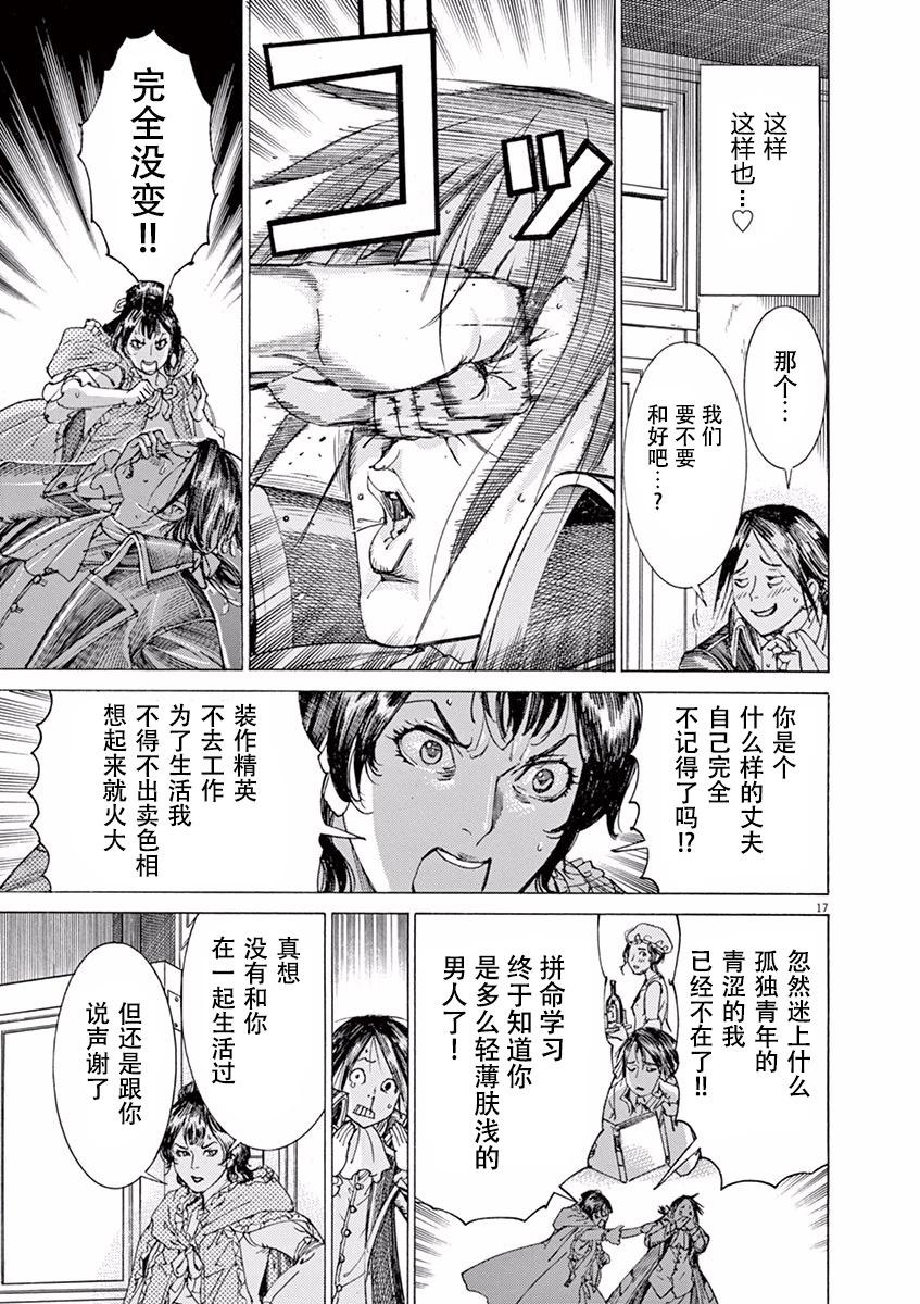 《第三犹太勇士》第45话 第17页