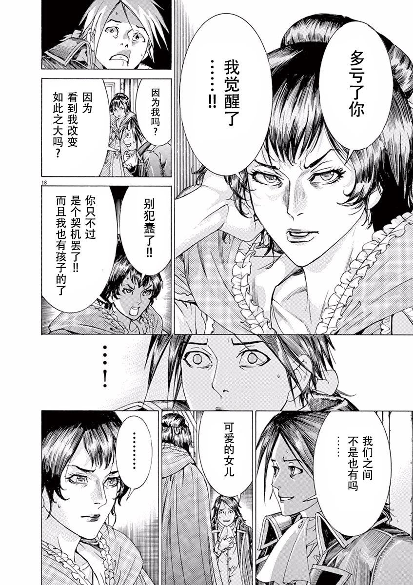 《第三犹太勇士》第45话 第18页