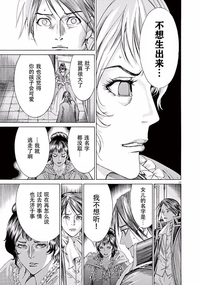 《第三犹太勇士》第45话 第19页