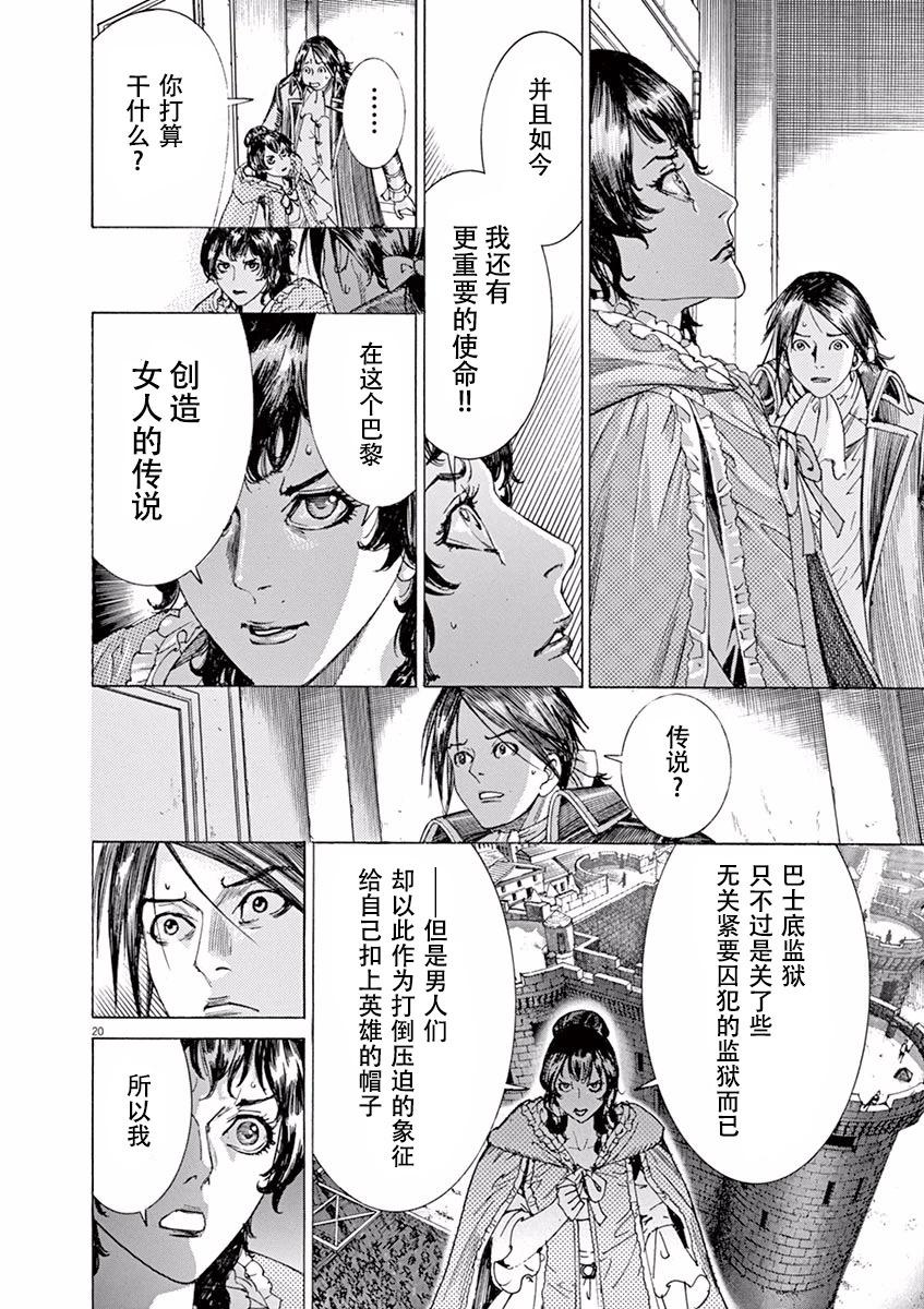 《第三犹太勇士》第45话 第20页