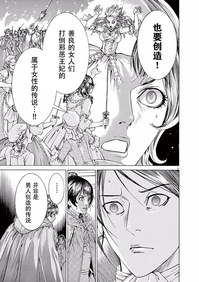 《第三犹太勇士》第45话 第21页