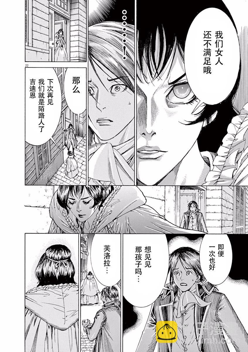 《第三犹太勇士》第45话 第22页