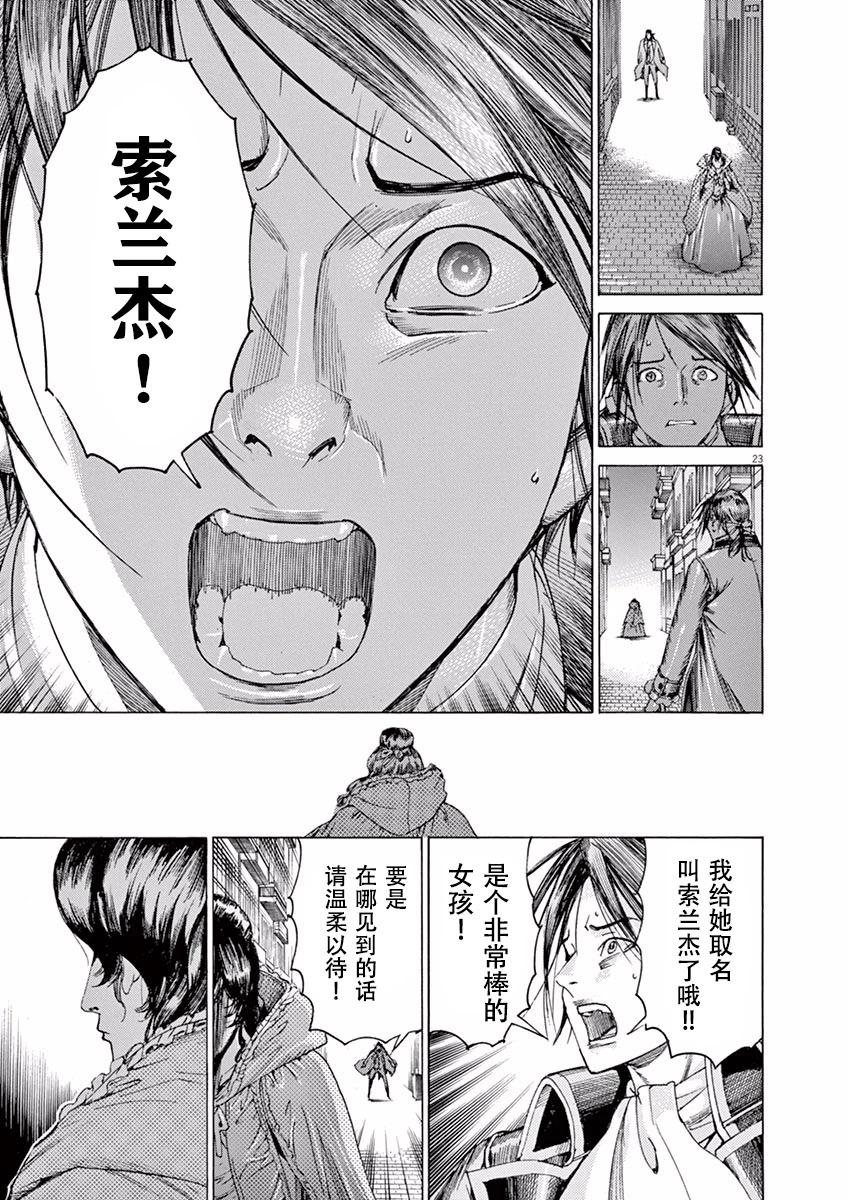 《第三犹太勇士》第45话 第23页