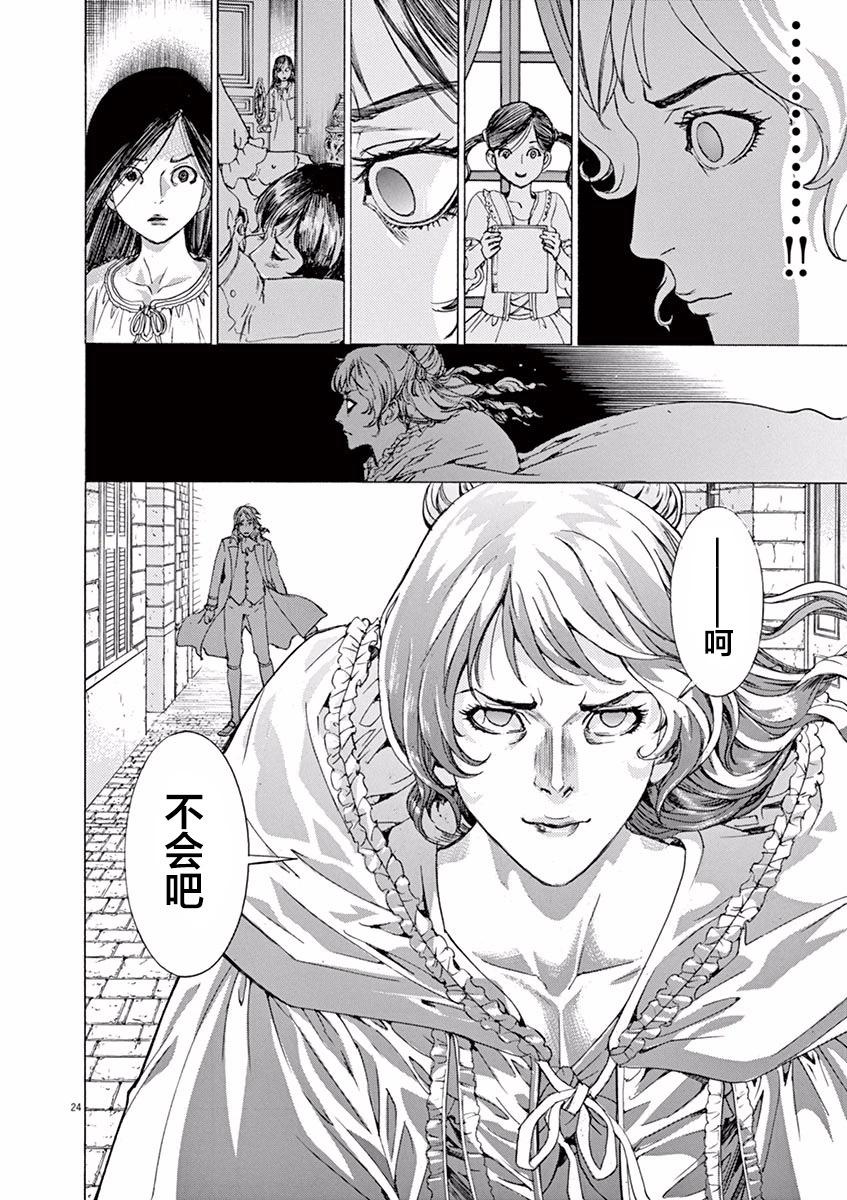 《第三犹太勇士》第45话 第24页