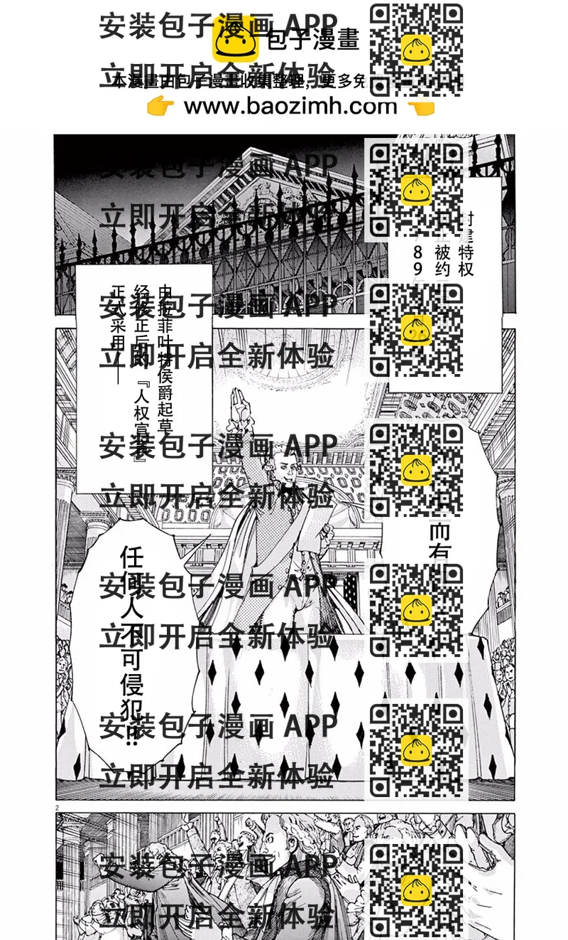 《第三犹太勇士》第45话 第2页