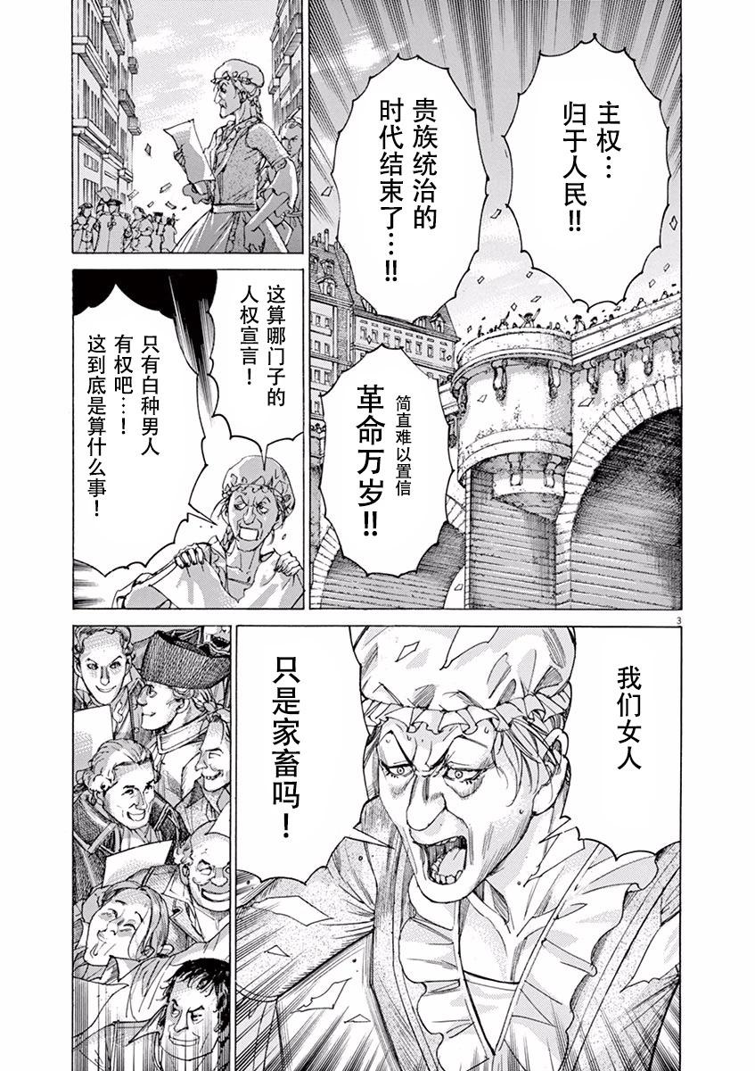 《第三犹太勇士》第45话 第3页