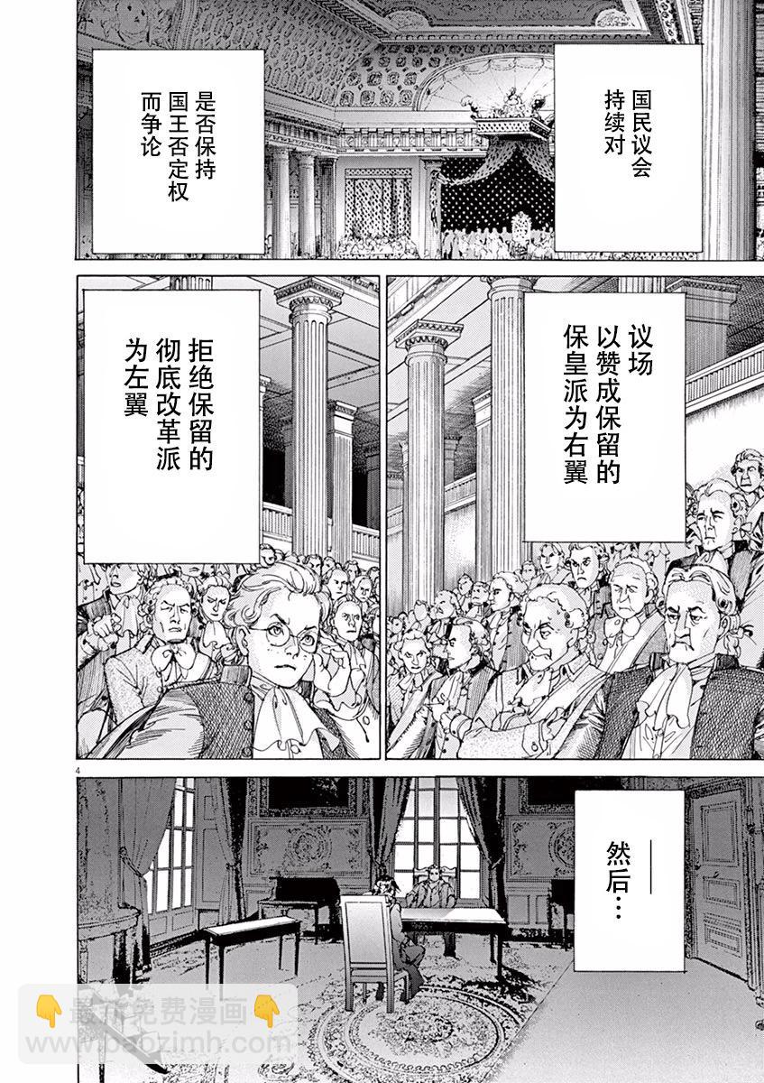 《第三犹太勇士》第45话 第4页