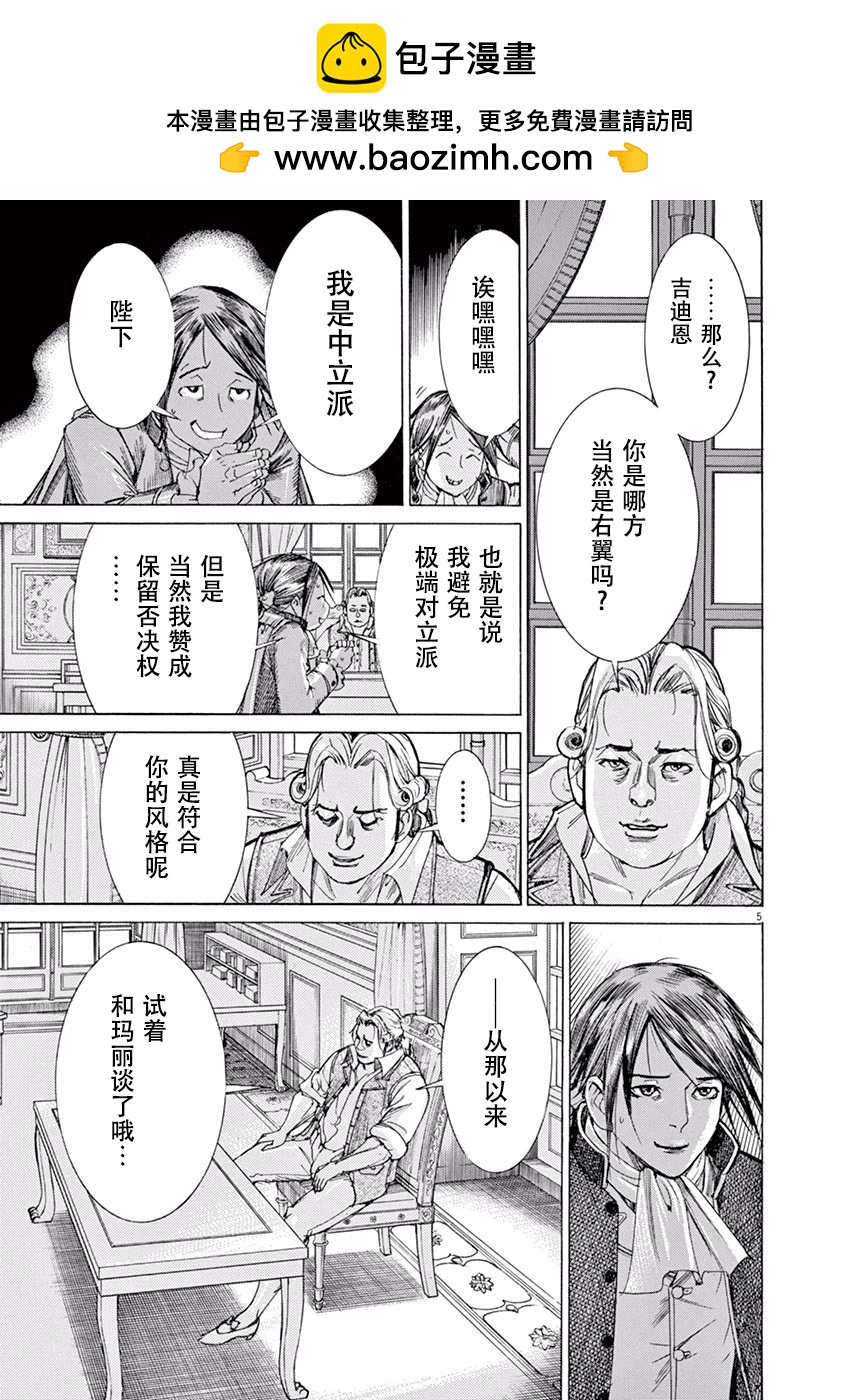 《第三犹太勇士》第45话 第5页