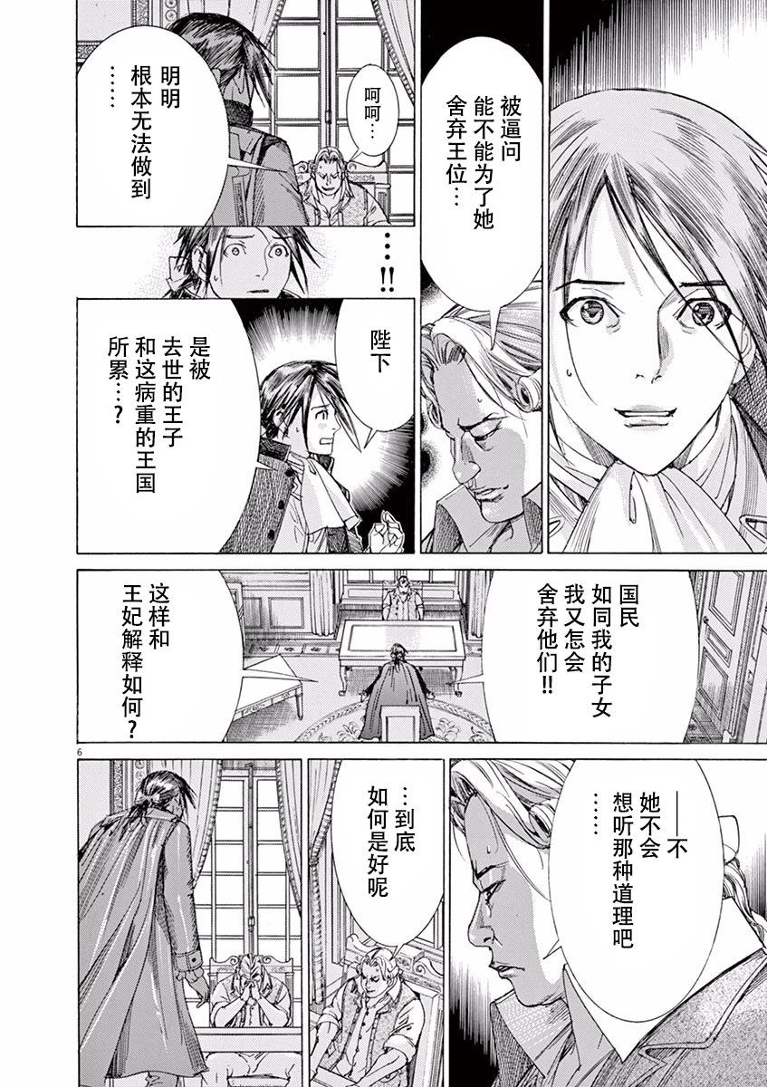 《第三犹太勇士》第45话 第6页