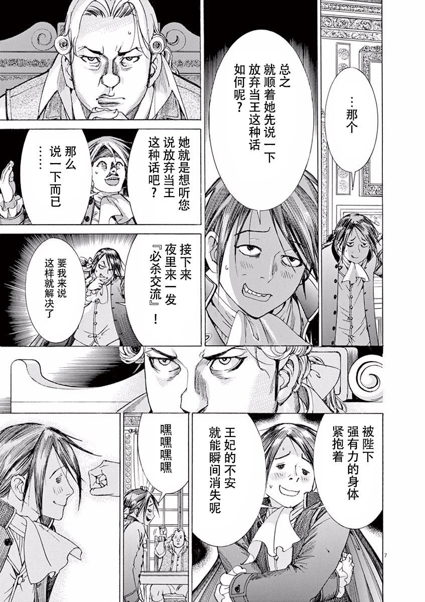 《第三犹太勇士》第45话 第7页