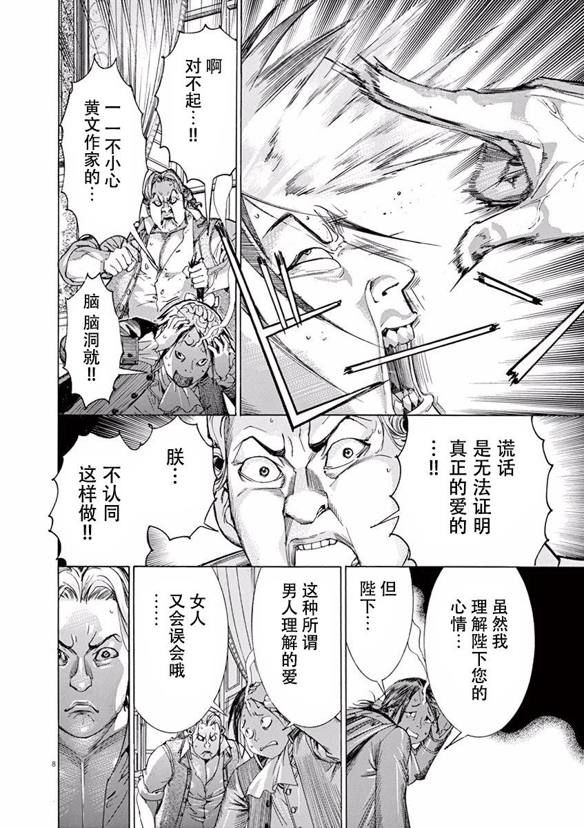 《第三犹太勇士》第45话 第8页