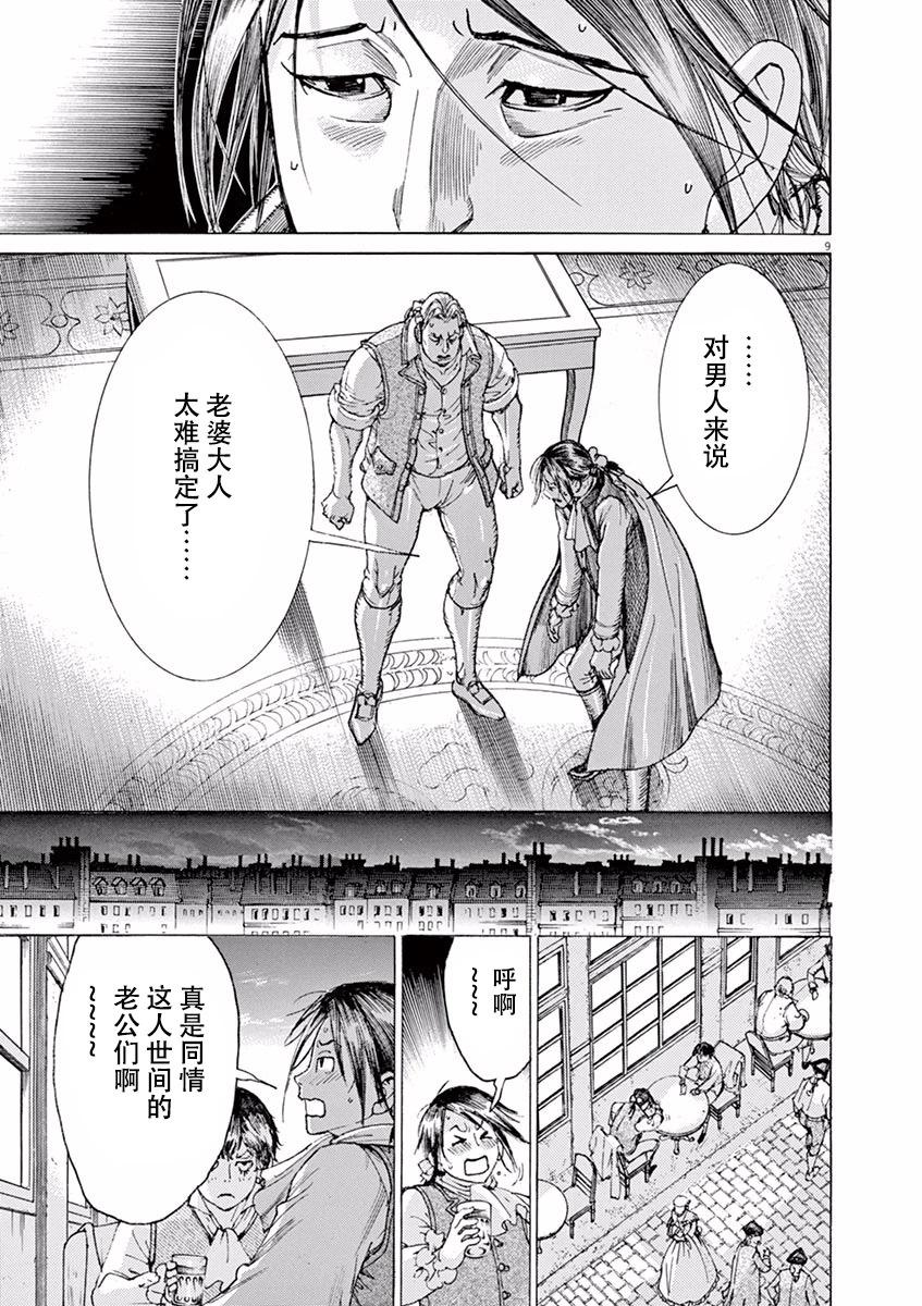 《第三犹太勇士》第45话 第9页