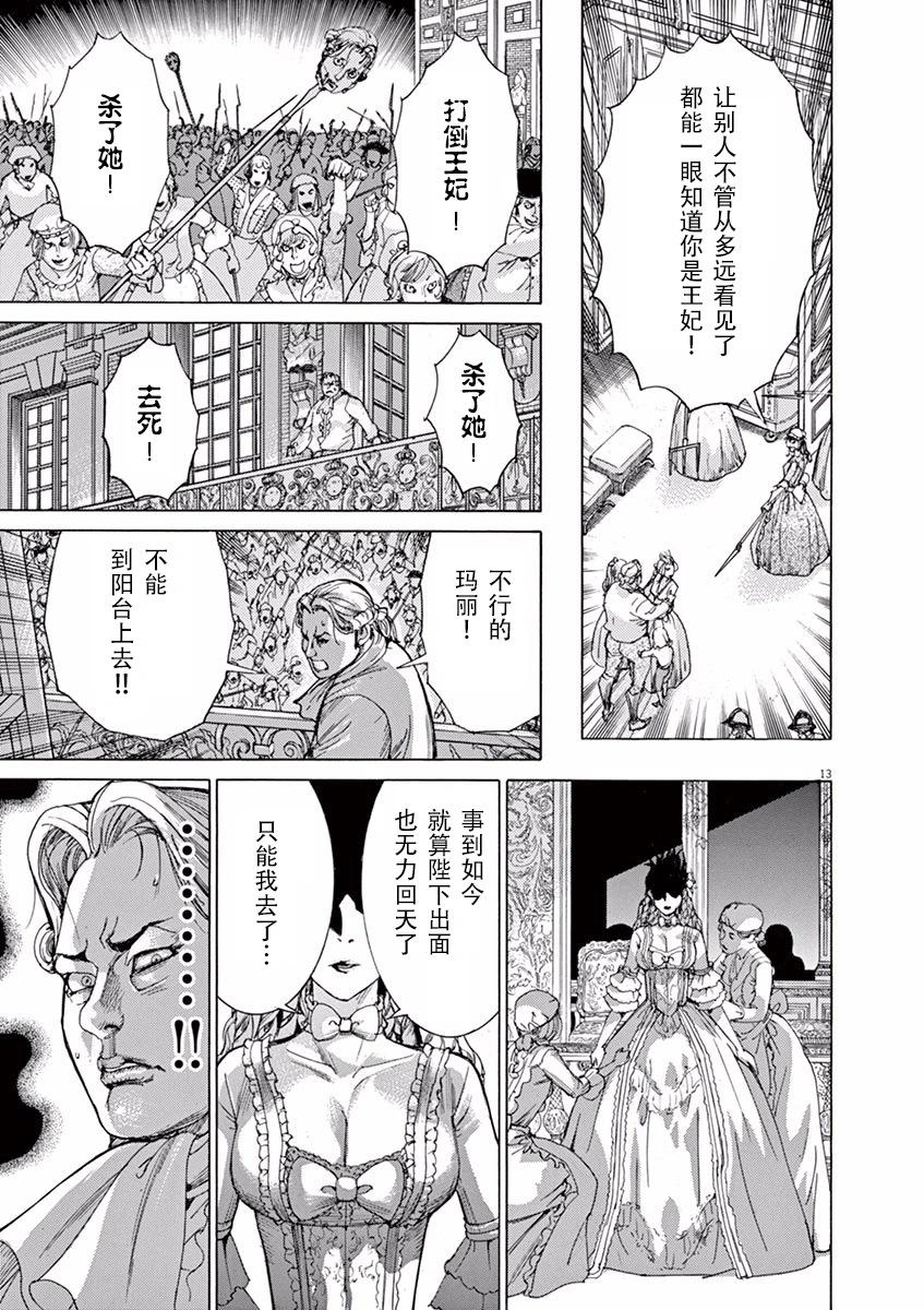 《第三犹太勇士》第52话 第13页