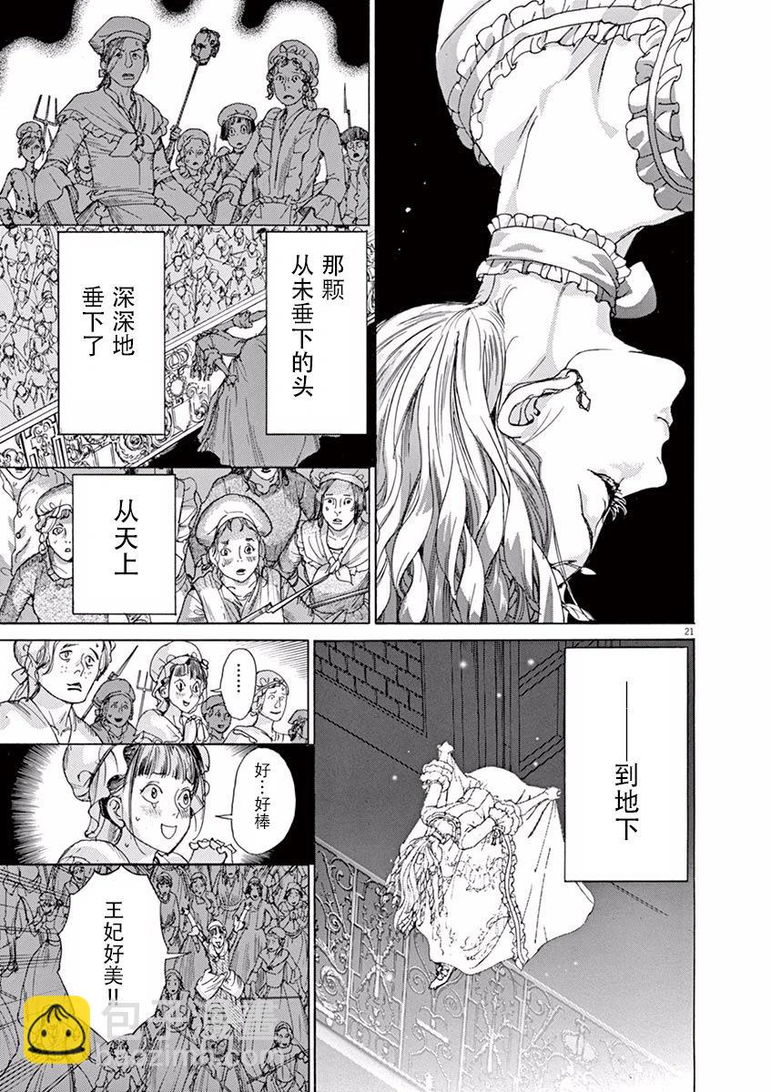 《第三犹太勇士》第52话 第20页