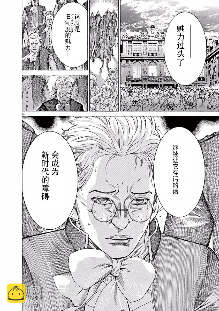 《第三犹太勇士》第52话 第23页