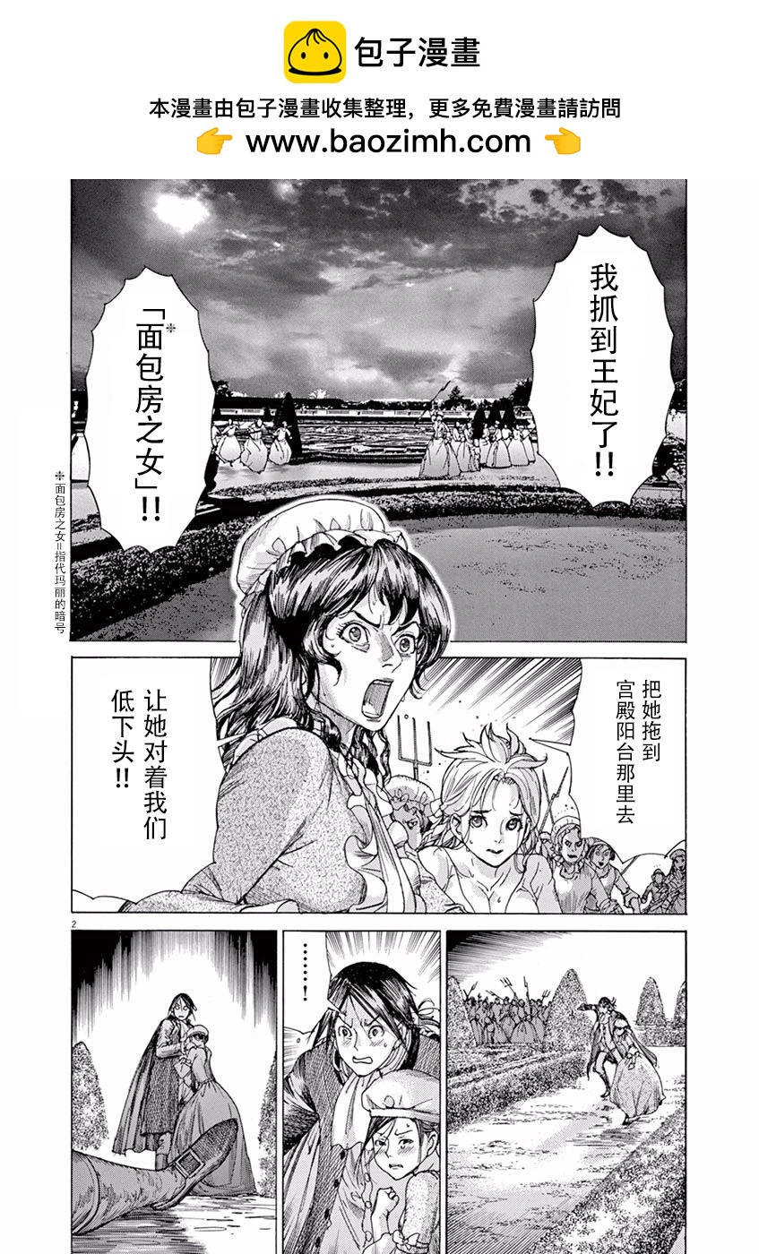 《第三犹太勇士》第52话 第2页
