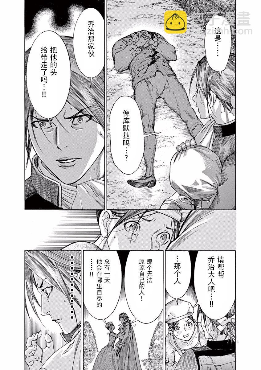 《第三犹太勇士》第52话 第3页