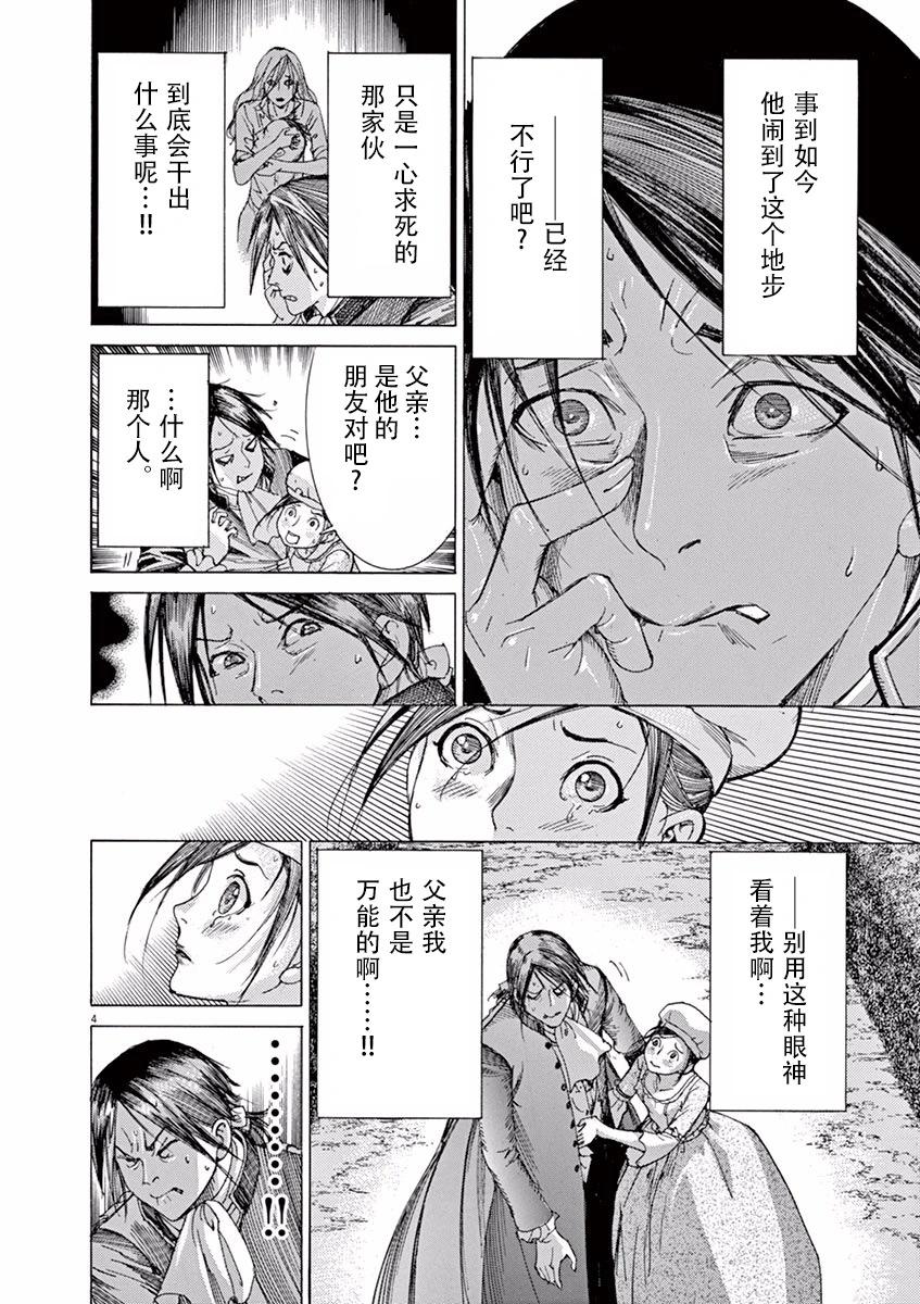 《第三犹太勇士》第52话 第4页
