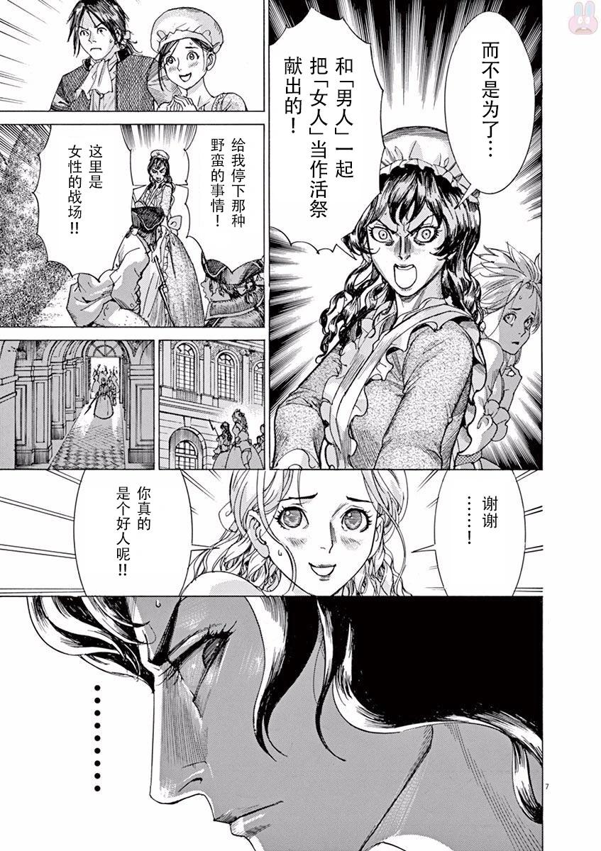 《第三犹太勇士》第52话 第7页