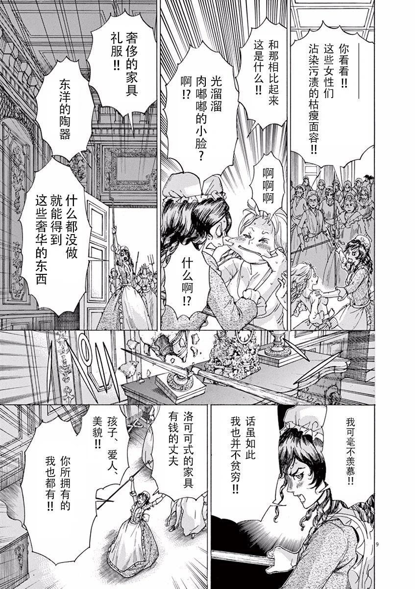 《第三犹太勇士》第52话 第9页