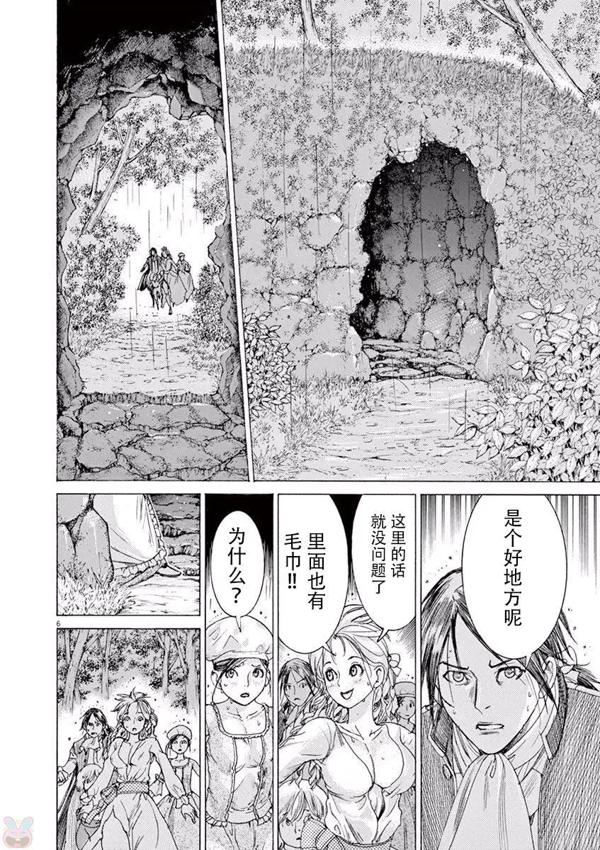 《第三犹太勇士》第51话 第10页