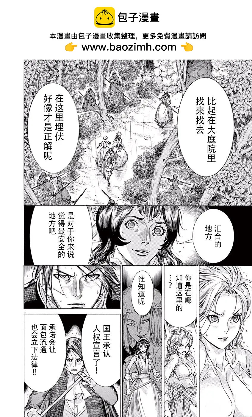 《第三犹太勇士》第51话 第12页