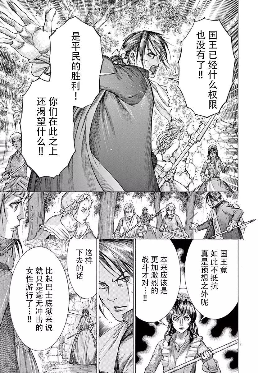 《第三犹太勇士》第51话 第13页