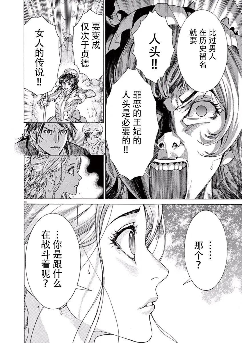 《第三犹太勇士》第51话 第14页