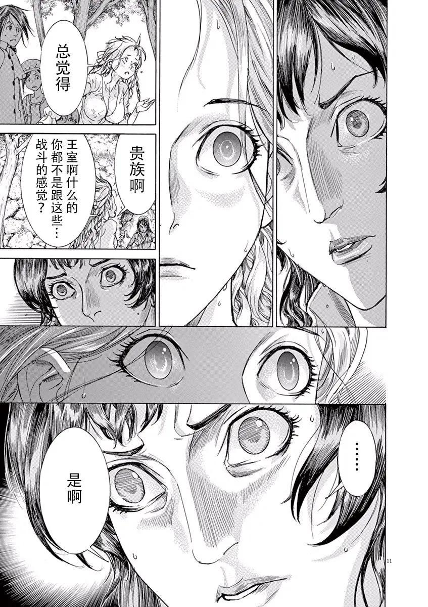 《第三犹太勇士》第51话 第15页