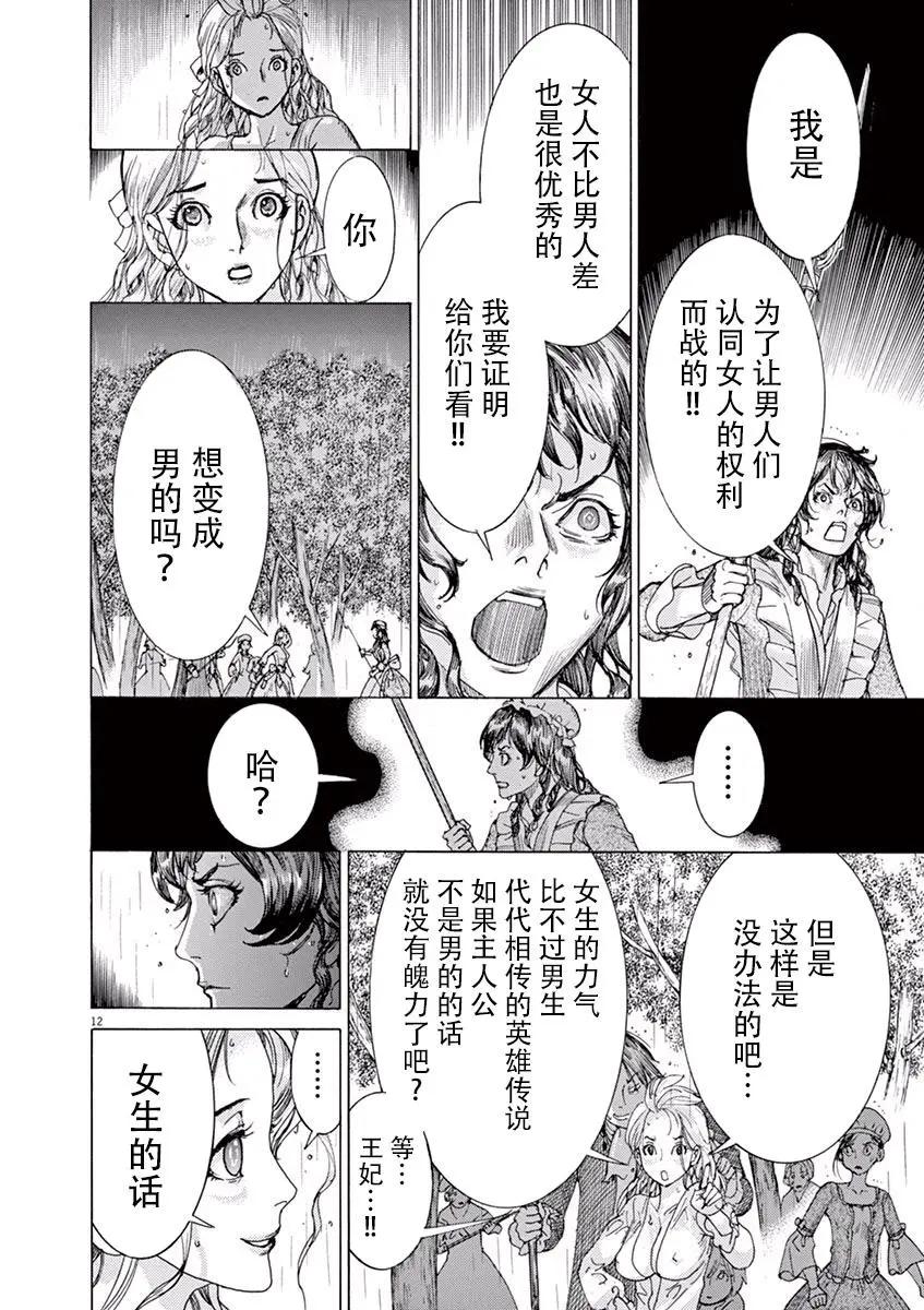 《第三犹太勇士》第51话 第16页