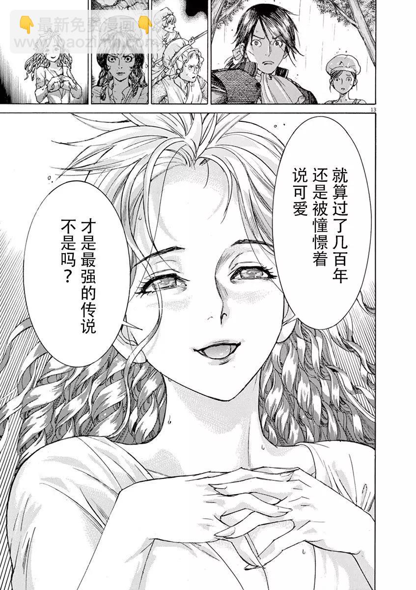 《第三犹太勇士》第51话 第17页