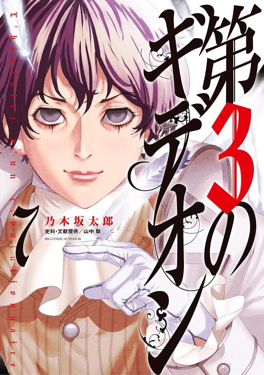 《第三犹太勇士》第51话 第1页