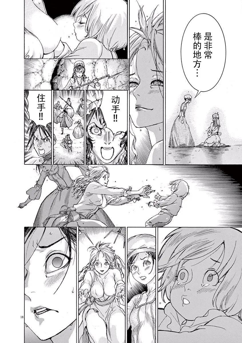 《第三犹太勇士》第51话 第22页
