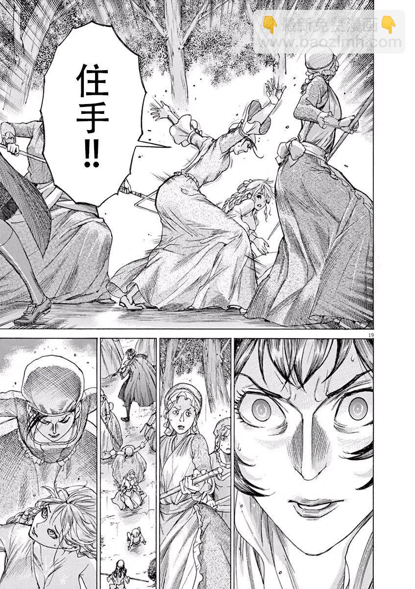 《第三犹太勇士》第51话 第23页