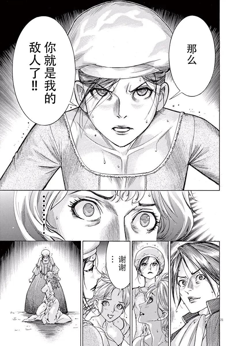 《第三犹太勇士》第51话 第25页