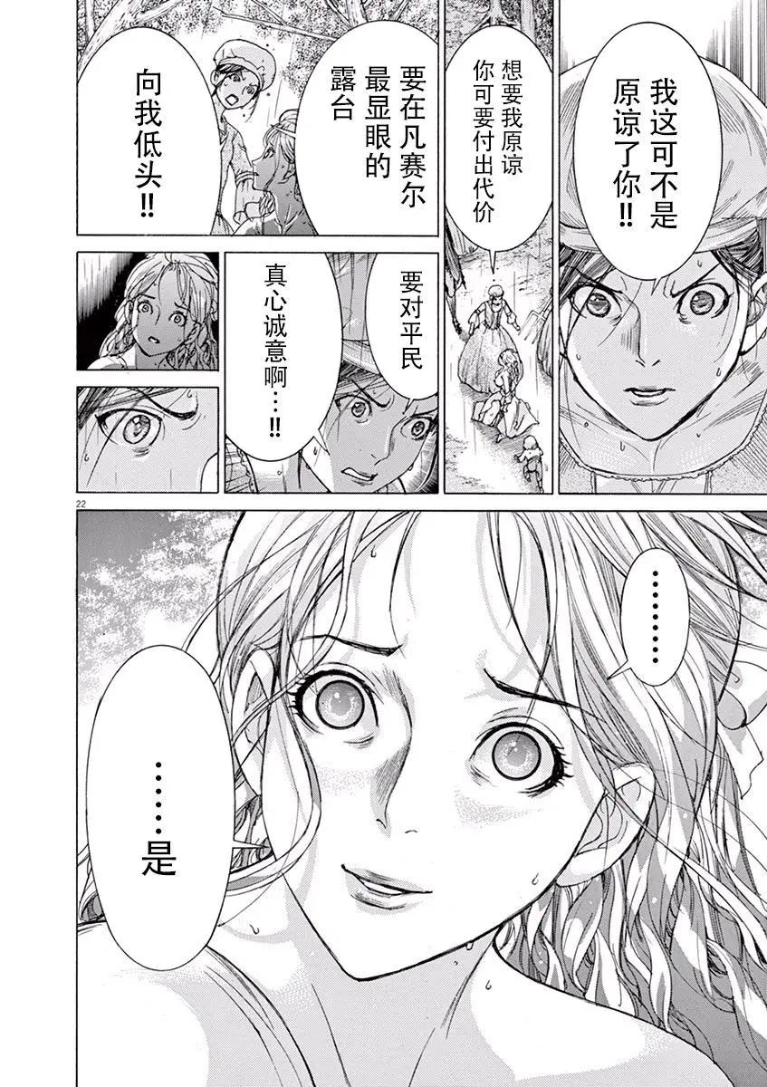 《第三犹太勇士》第51话 第26页