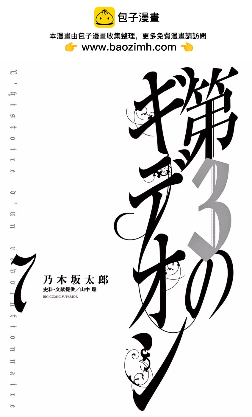 《第三犹太勇士》第51话 第2页