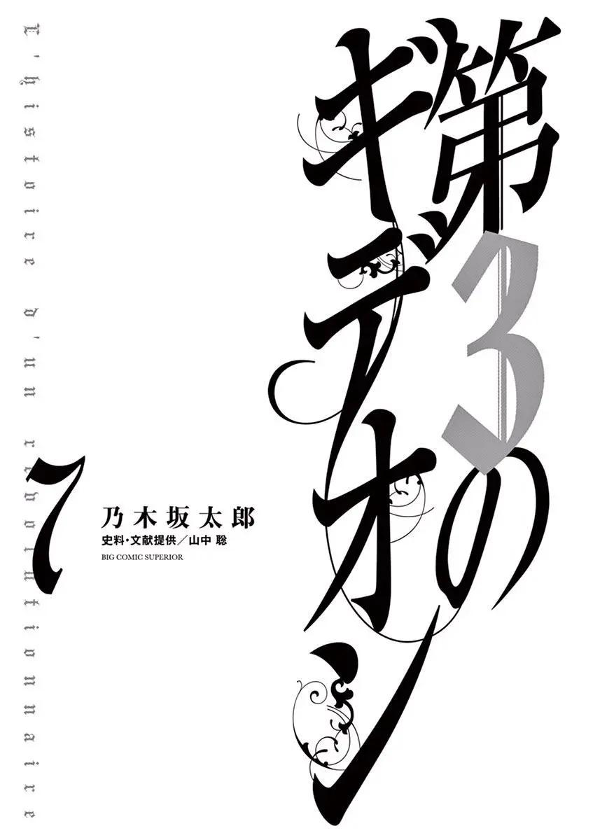 《第三犹太勇士》第51话 第3页