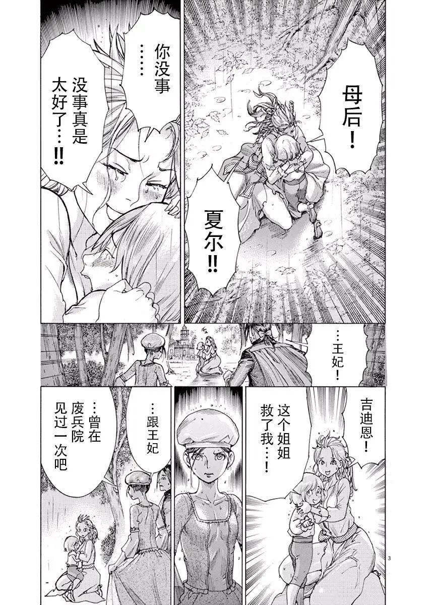 《第三犹太勇士》第51话 第7页