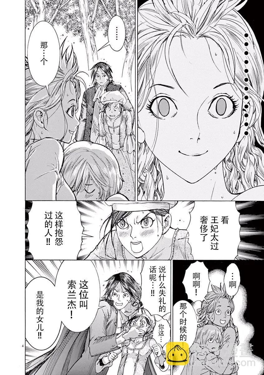 《第三犹太勇士》第51话 第8页