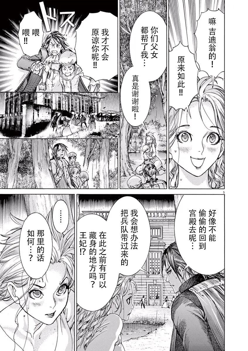 《第三犹太勇士》第51话 第9页