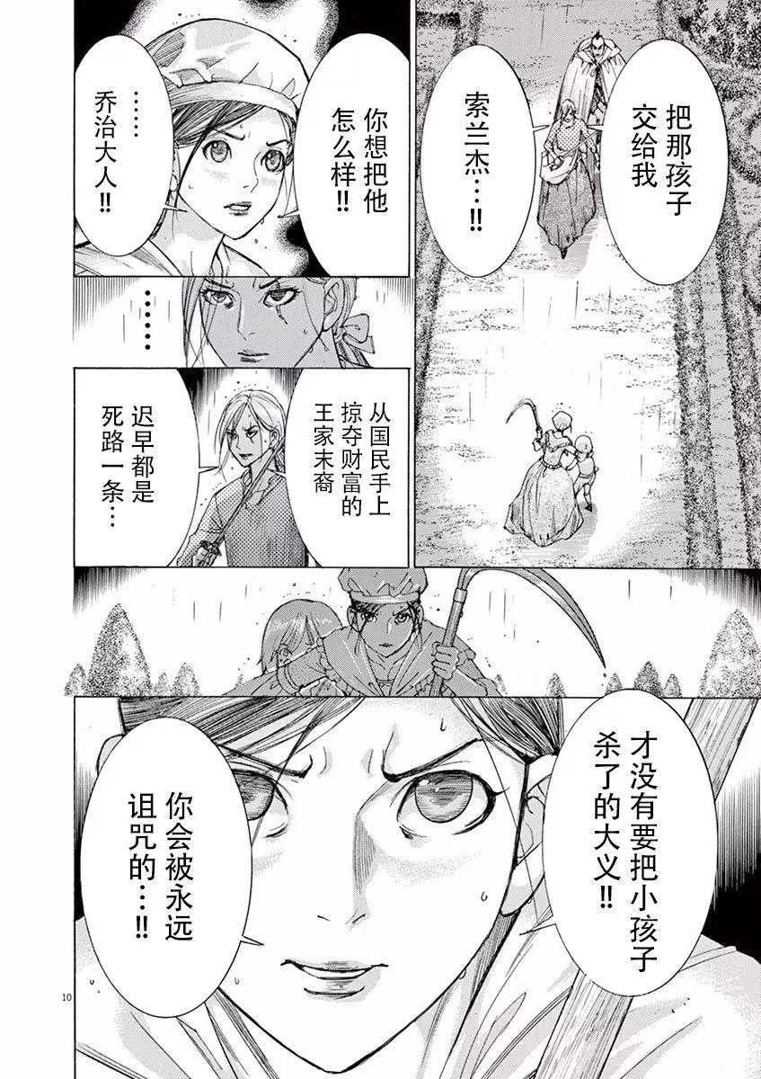 《第三犹太勇士》第49话 自由 第10页