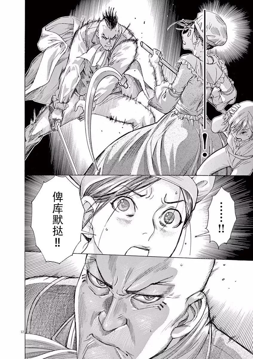 《第三犹太勇士》第49话 自由 第12页