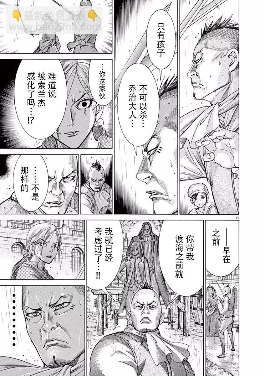 《第三犹太勇士》第49话 自由 第15页
