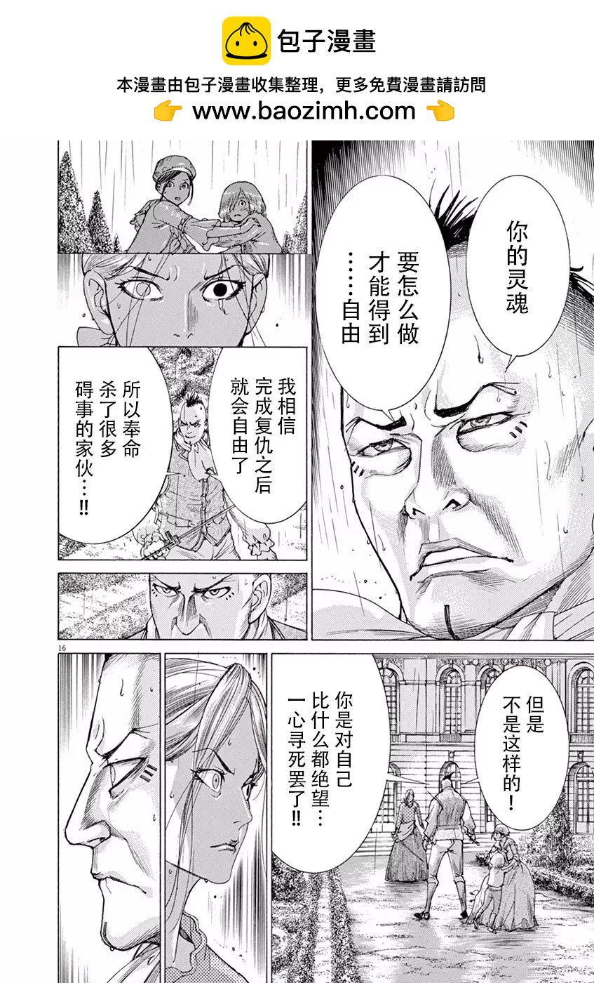《第三犹太勇士》第49话 自由 第16页