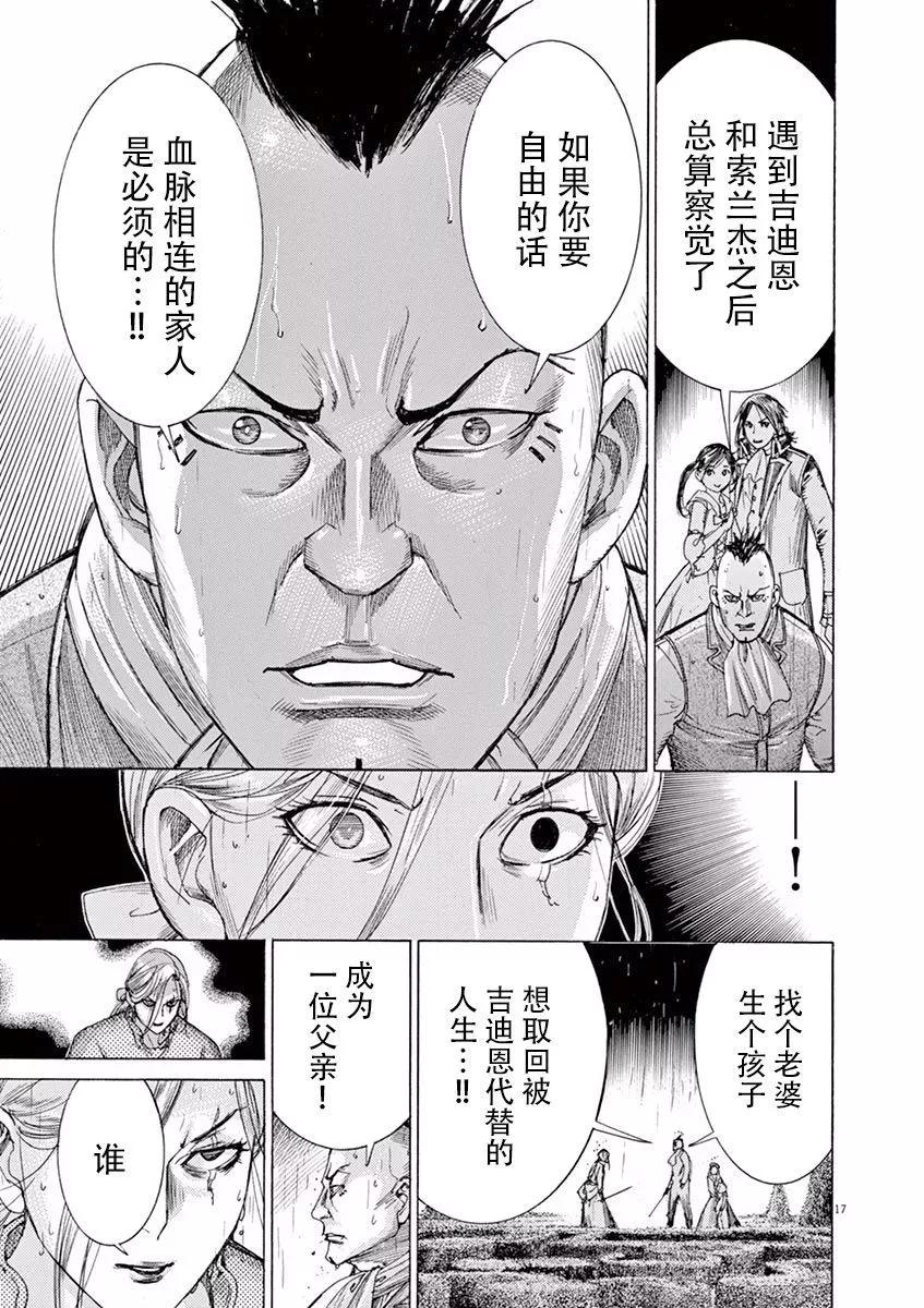 《第三犹太勇士》第49话 自由 第17页