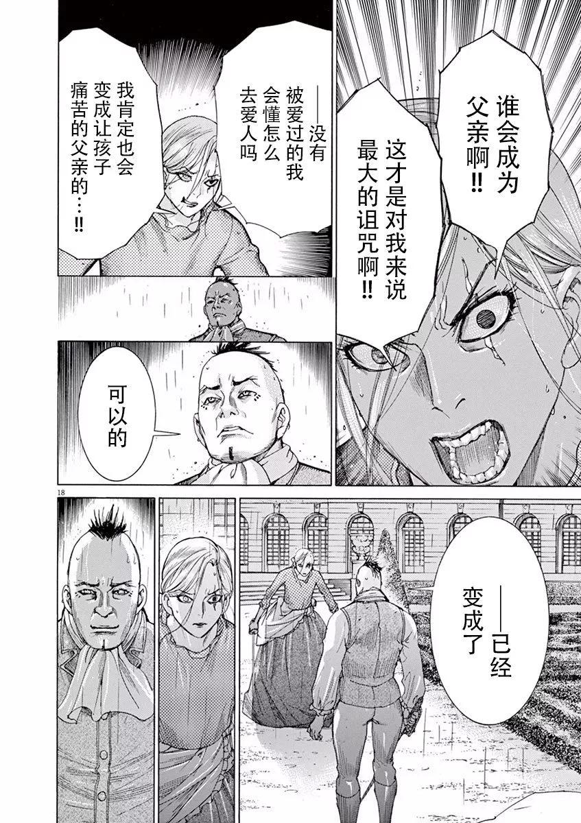 《第三犹太勇士》第49话 自由 第18页