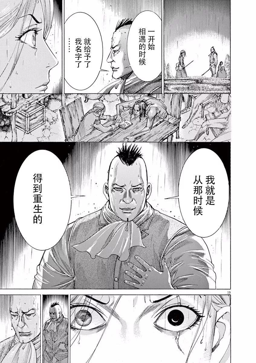 《第三犹太勇士》第49话 自由 第19页