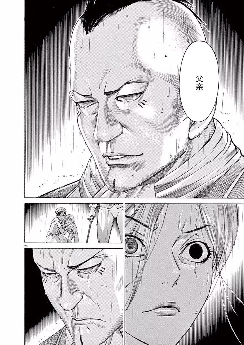 《第三犹太勇士》第49话 自由 第20页