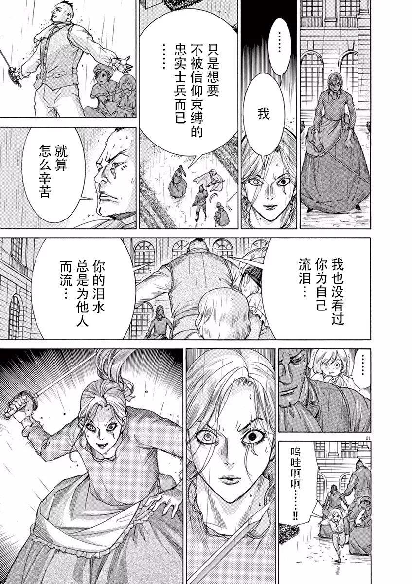 《第三犹太勇士》第49话 自由 第21页